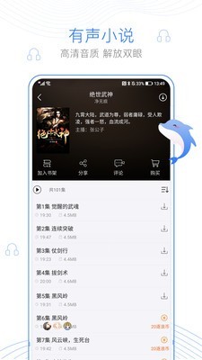 逐浪小说app会员破解版