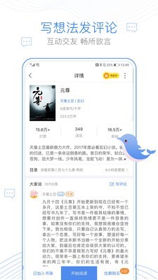 逐浪小说app会员破解版