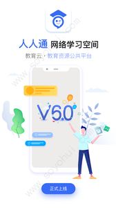 人人通空间登录平台