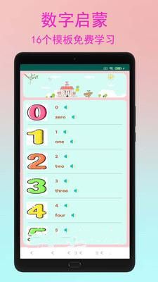 宝宝学习app