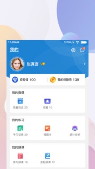 供创学院app