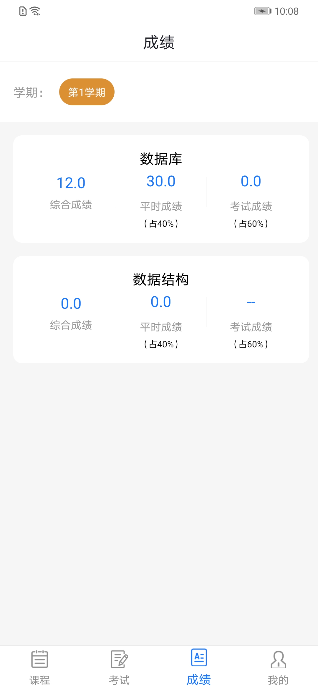 成教管家 最新版