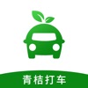 青桔打车app