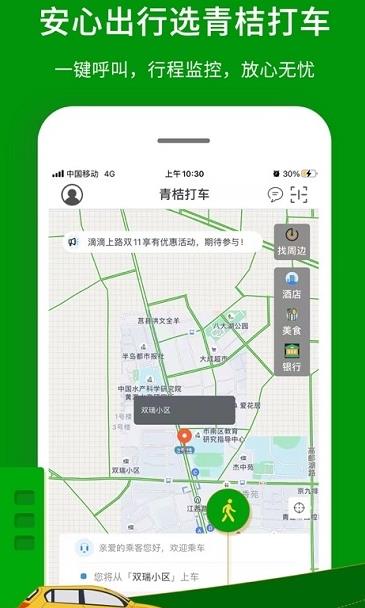 青桔打车app