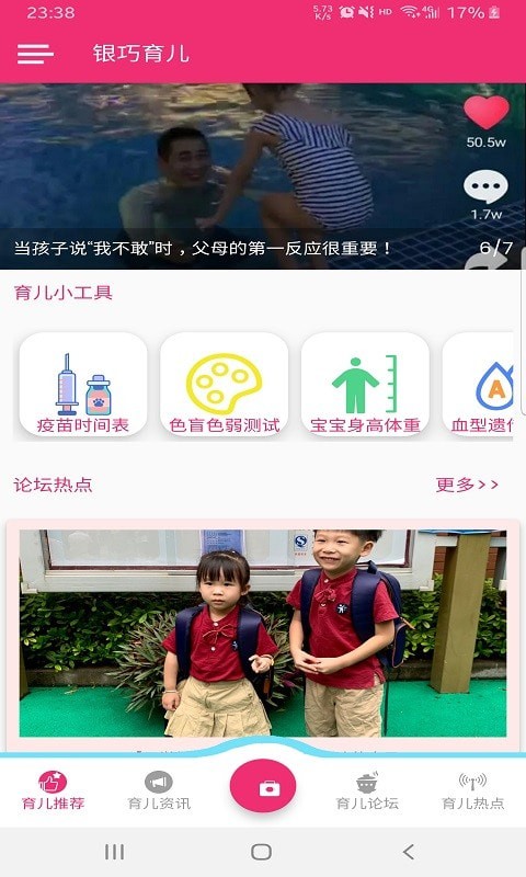 银巧育儿最新版