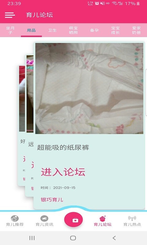 银巧育儿最新版