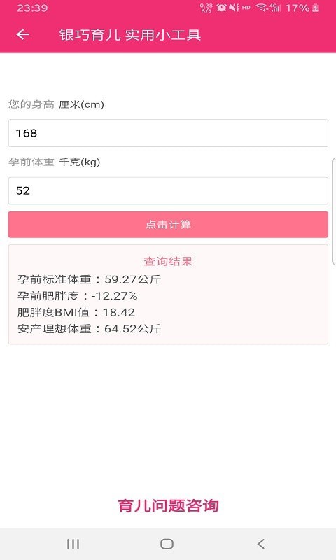 银巧育儿最新版