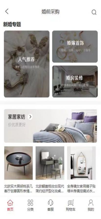 盛世婚采网app