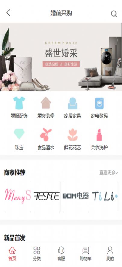 盛世婚采网app