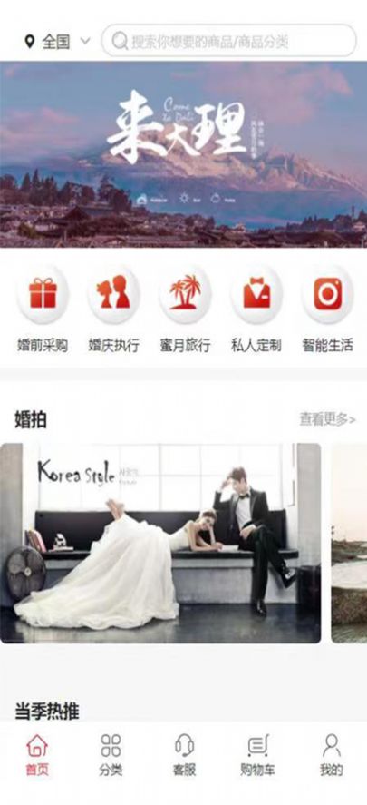 盛世婚采网app