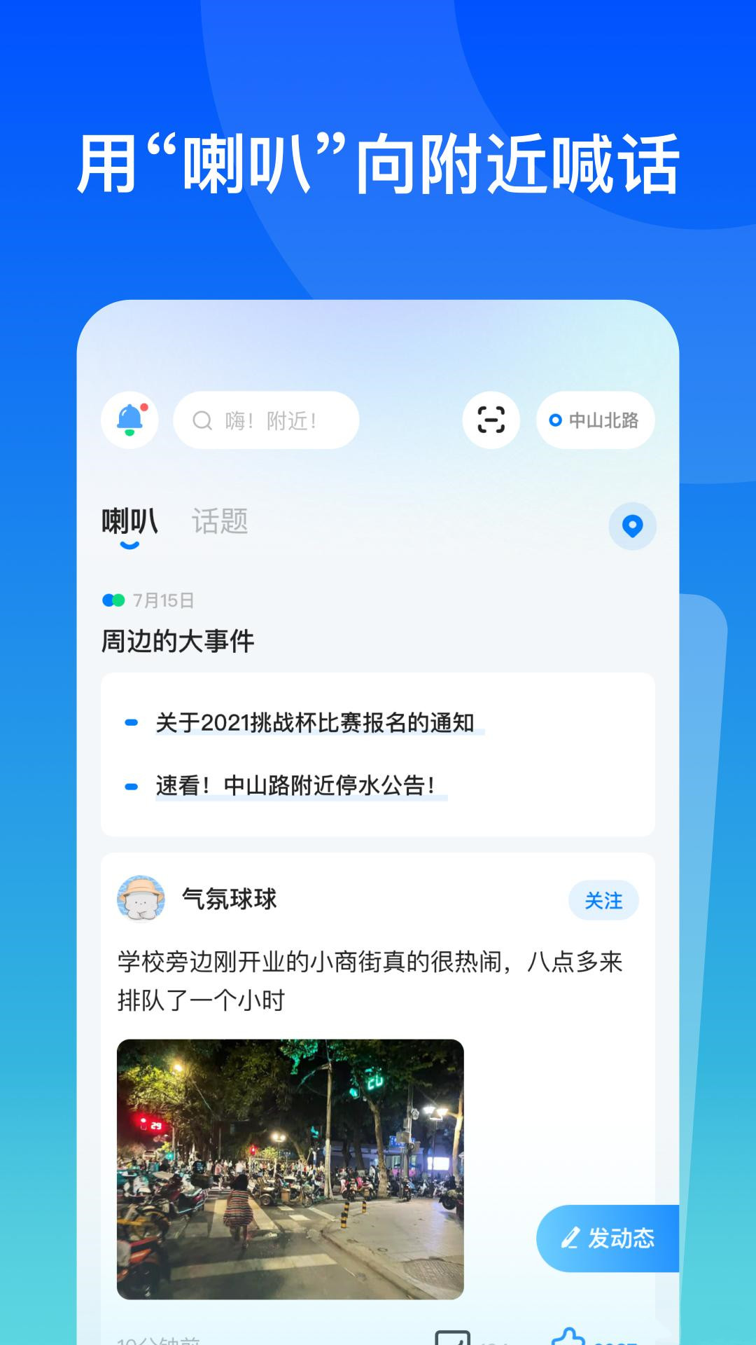 故事街道app