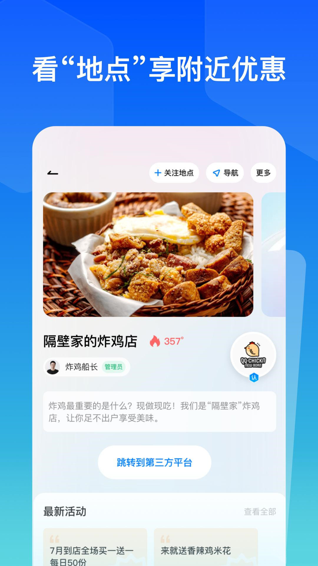 故事街道app