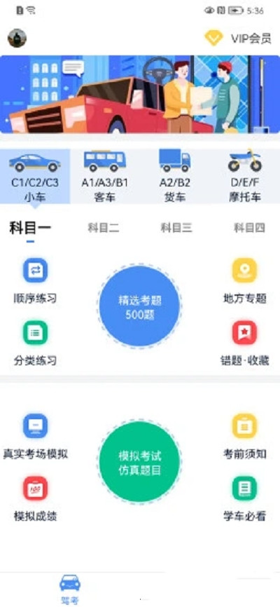 速达驾考app