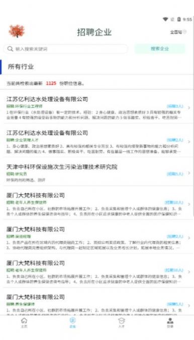 全国离退休人才网app