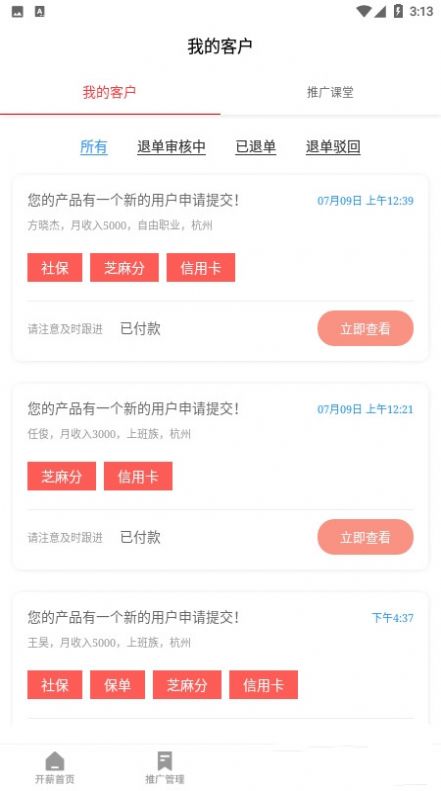 点睛先锋app