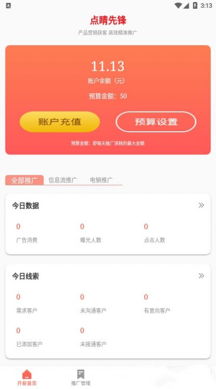 点睛先锋app