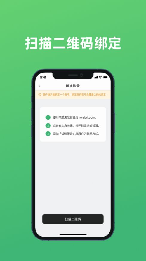 饭碗警告app