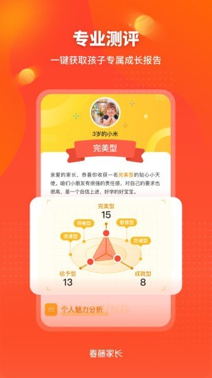 春藤家长最新版