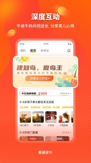 春藤家长最新版