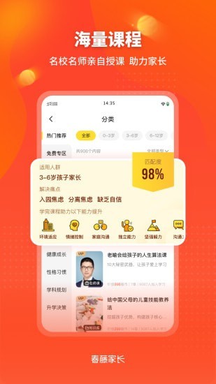 春藤家长最新版