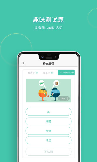 极光单词app安卓版