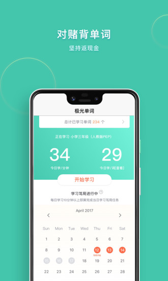 极光单词app安卓版