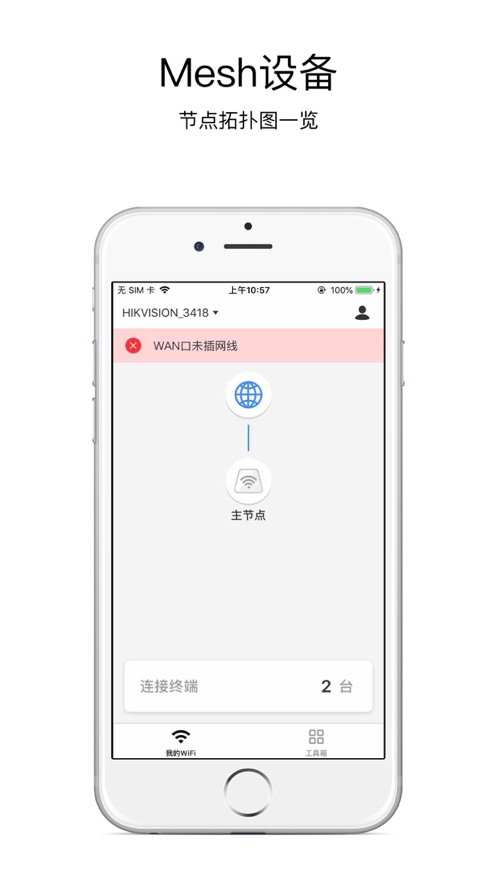海康wifi手机版