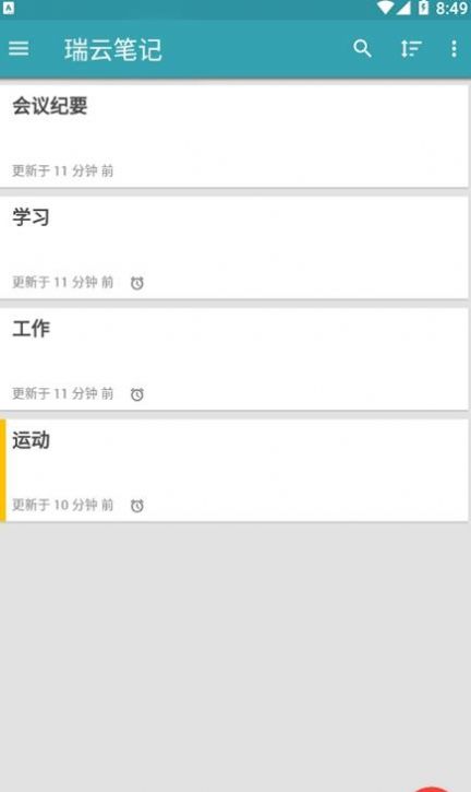 瑞云笔记app