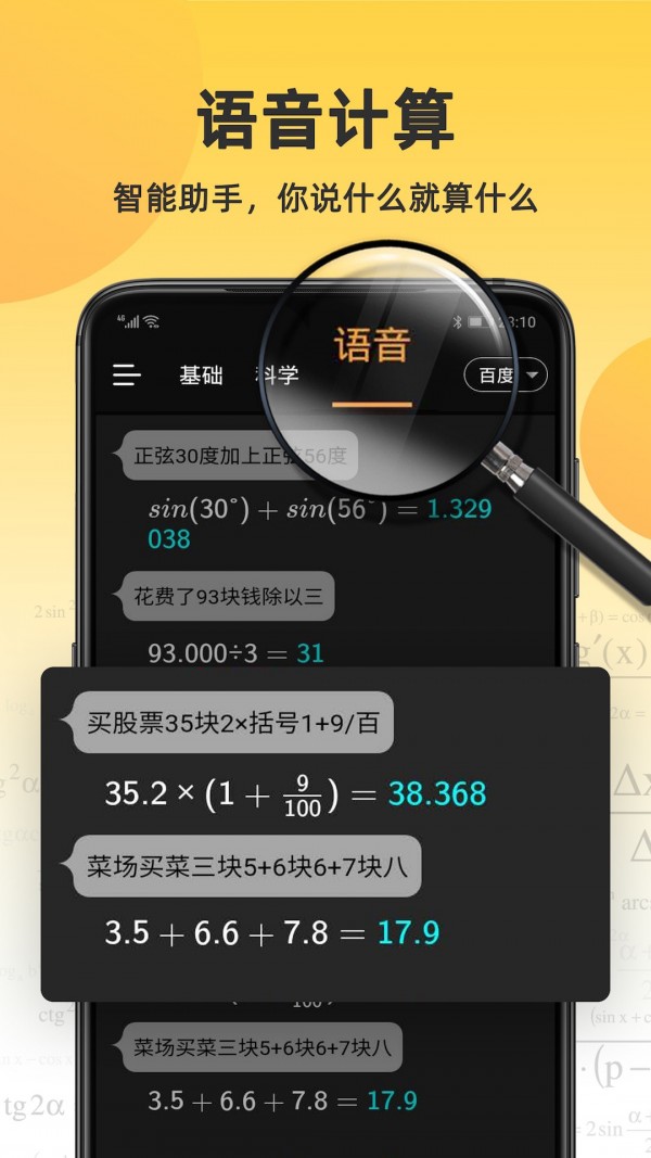 记账计算器app