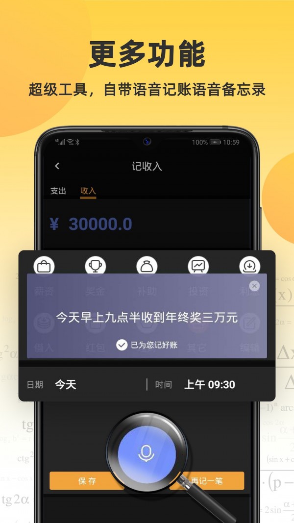 记账计算器app