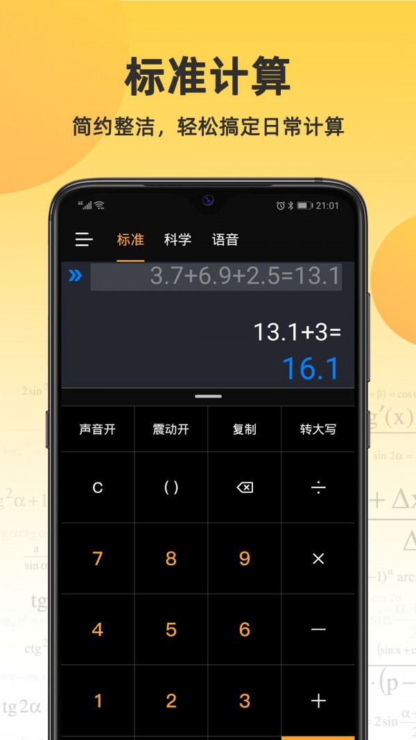 记账计算器app