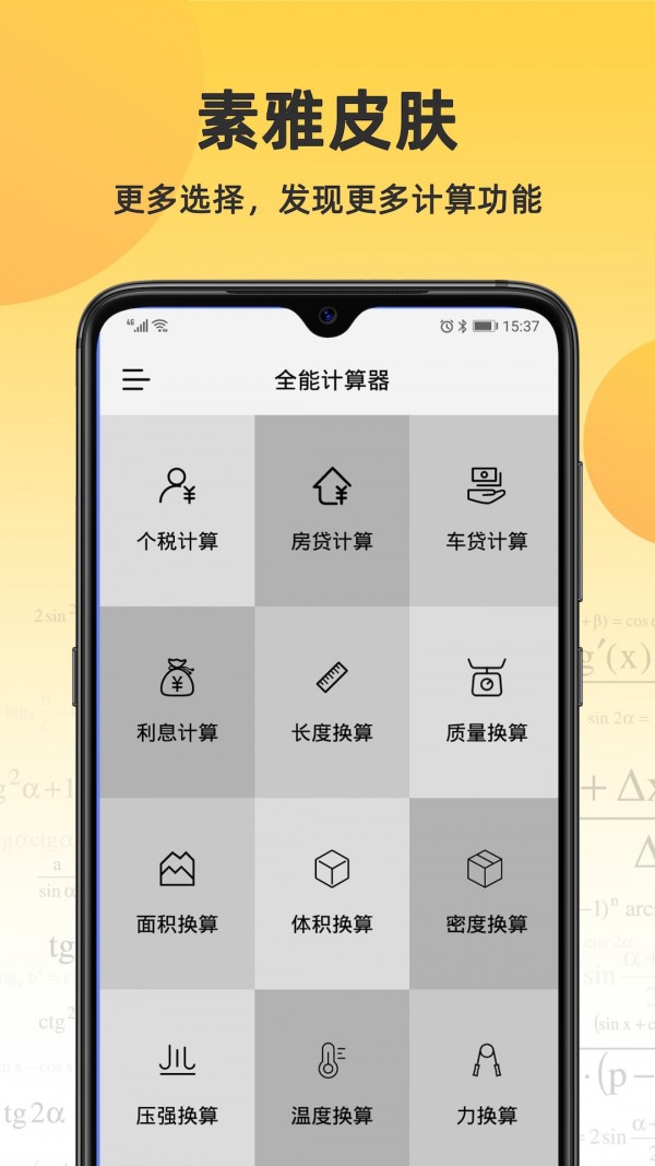 记账计算器app