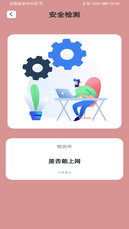 一键妙联wifi app