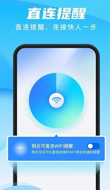 兴迈快连wifi app