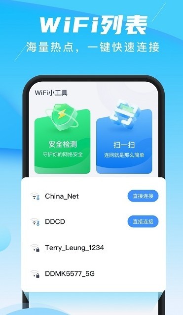 兴迈快连wifi app