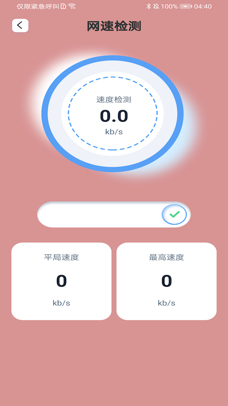 一键妙联wifi app