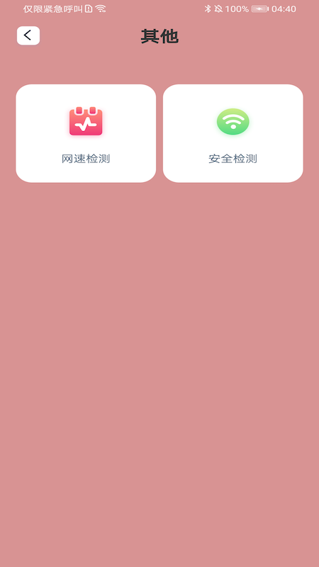 一键妙联wifi app