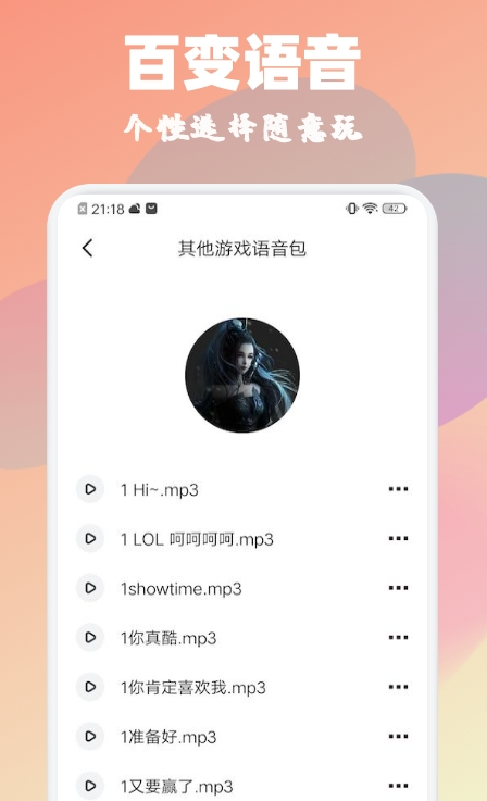魔音特效变声器