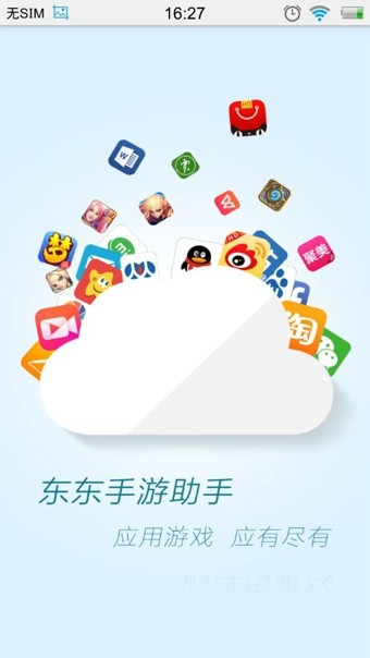 东东手游助手 官方版