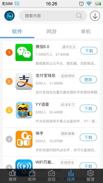 东东手游助手 官方版