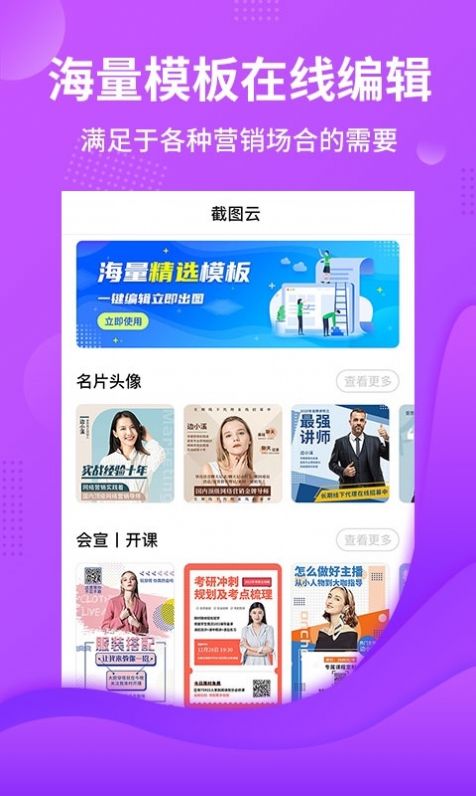 截图云6.0.0手机版本