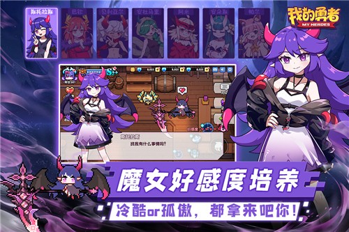 我的勇者手机安卓版