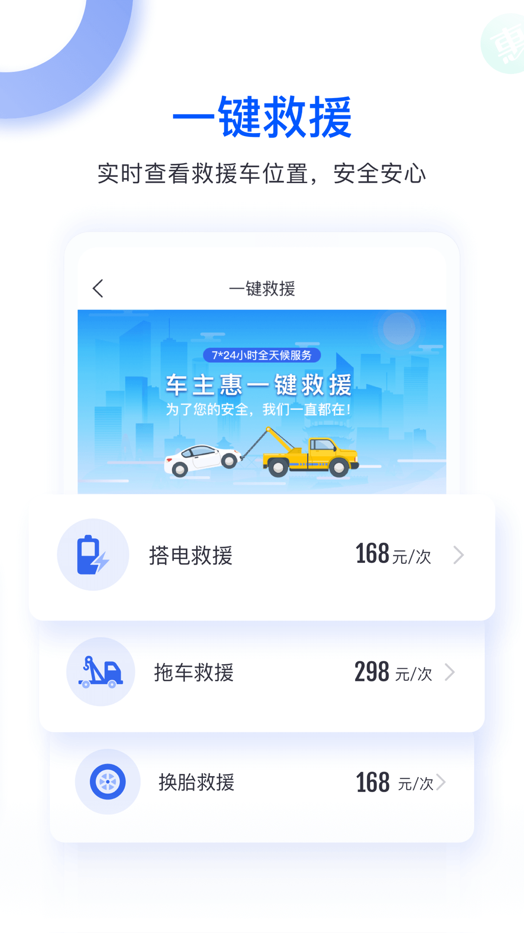 车主惠