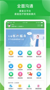 康复行最新版