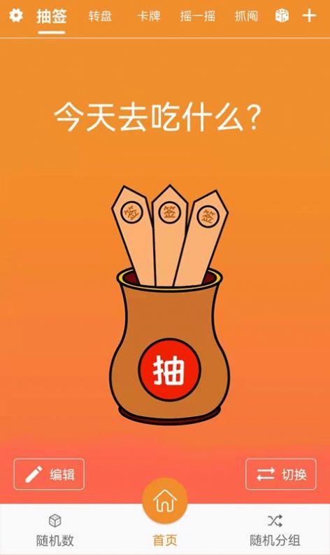 抽个签app