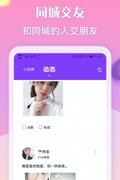 陌恋同城