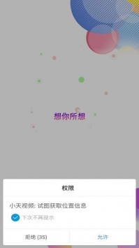 小天视频