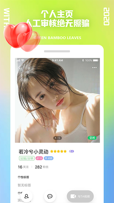 一对视频聊天软件平台