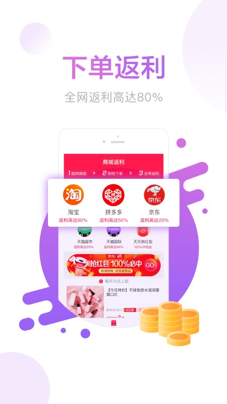 羊毛省钱返利红包