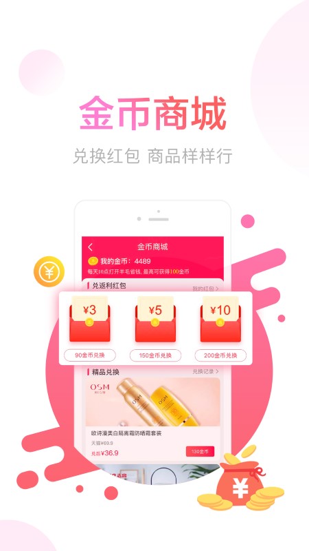 羊毛省钱返利红包